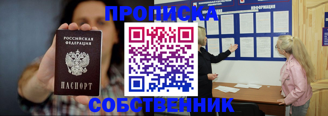 временная прописка в Самаре