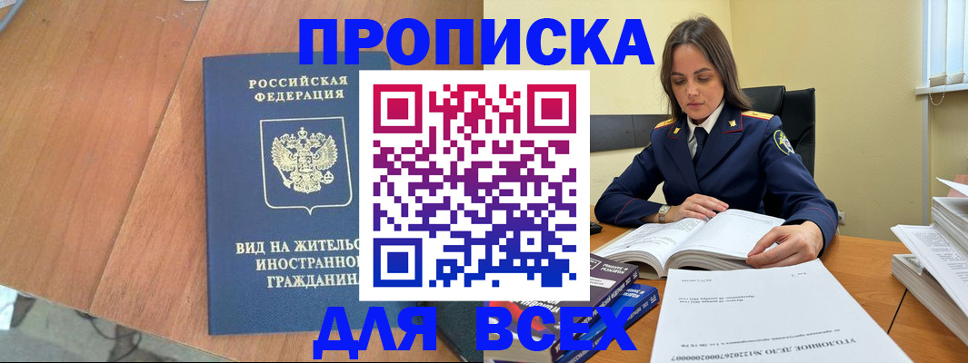 временная регистрация недорого в Самаре