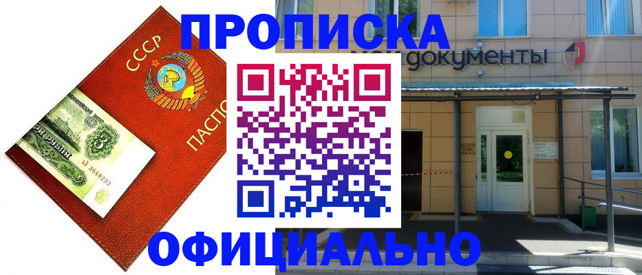 прописка паспорт в Самаре