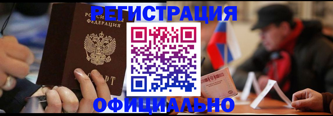 прописка паспорт в Самаре