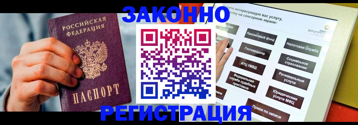 временная регистрация купить в Самаре