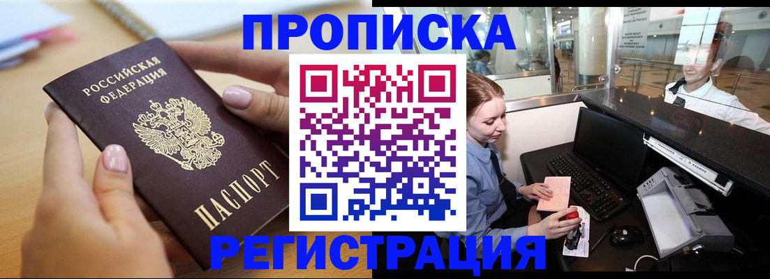 прописка паспорт в Самаре