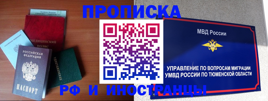 прописка в Самаре